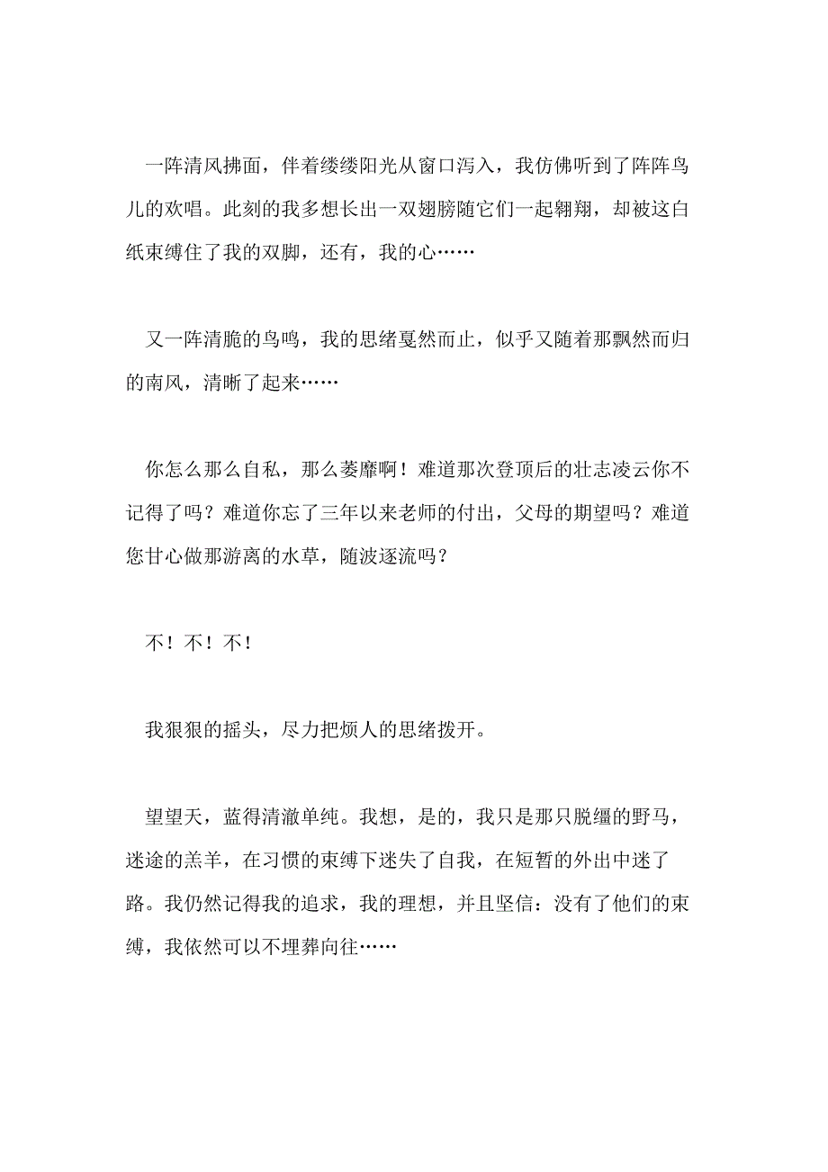 战胜自己700字作文示例_第2页