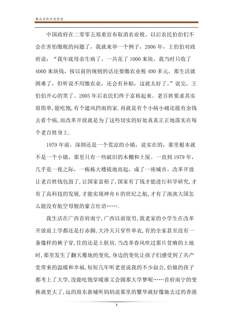 教师学习改革开放心得体会优秀范文三篇-精品文档_第3页