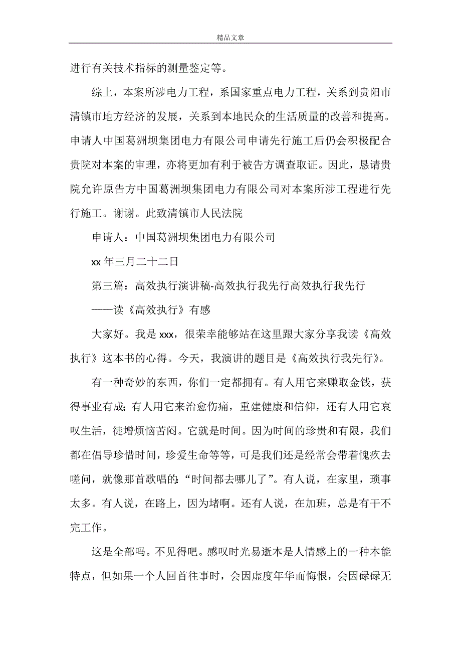 《先行执行申请书》_第3页