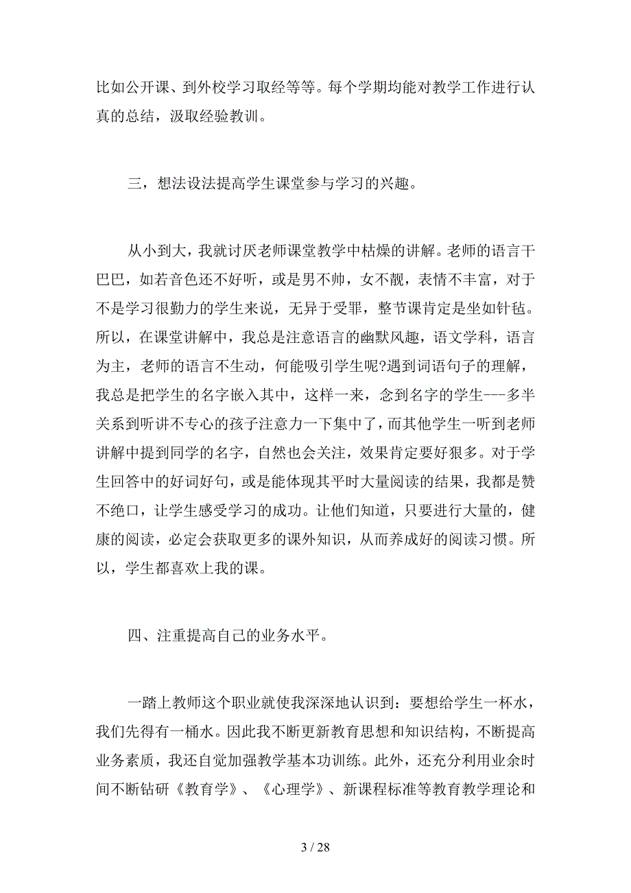 2019年小学年级语文教师年度工作总结(四篇)_第3页