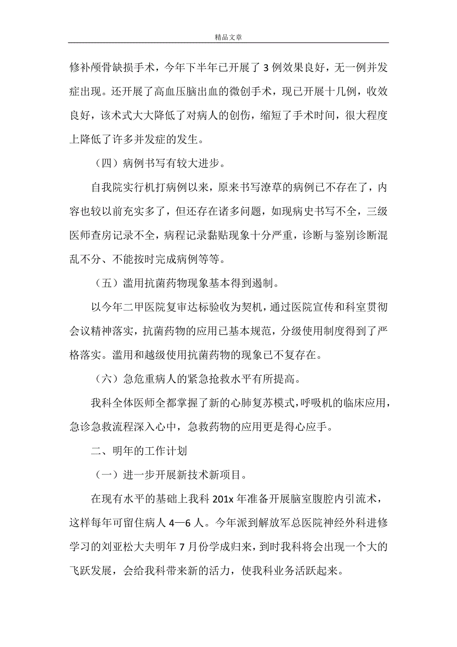 《神经外科医生年终述职报告》_第2页