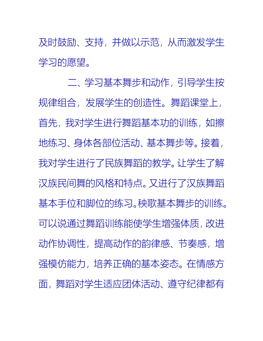 【2021推荐】舞蹈生对本学期对的总结_第3页