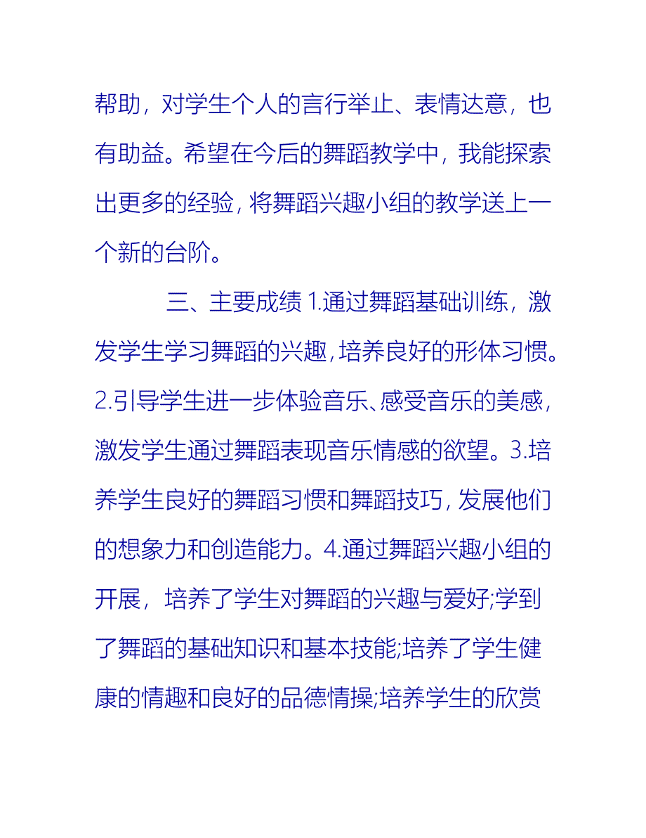 【2021推荐】舞蹈生对本学期对的总结_第4页