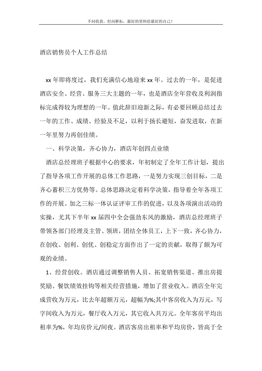 2021年酒店销售员个人工作总结_销售工作总结 新编_第2页