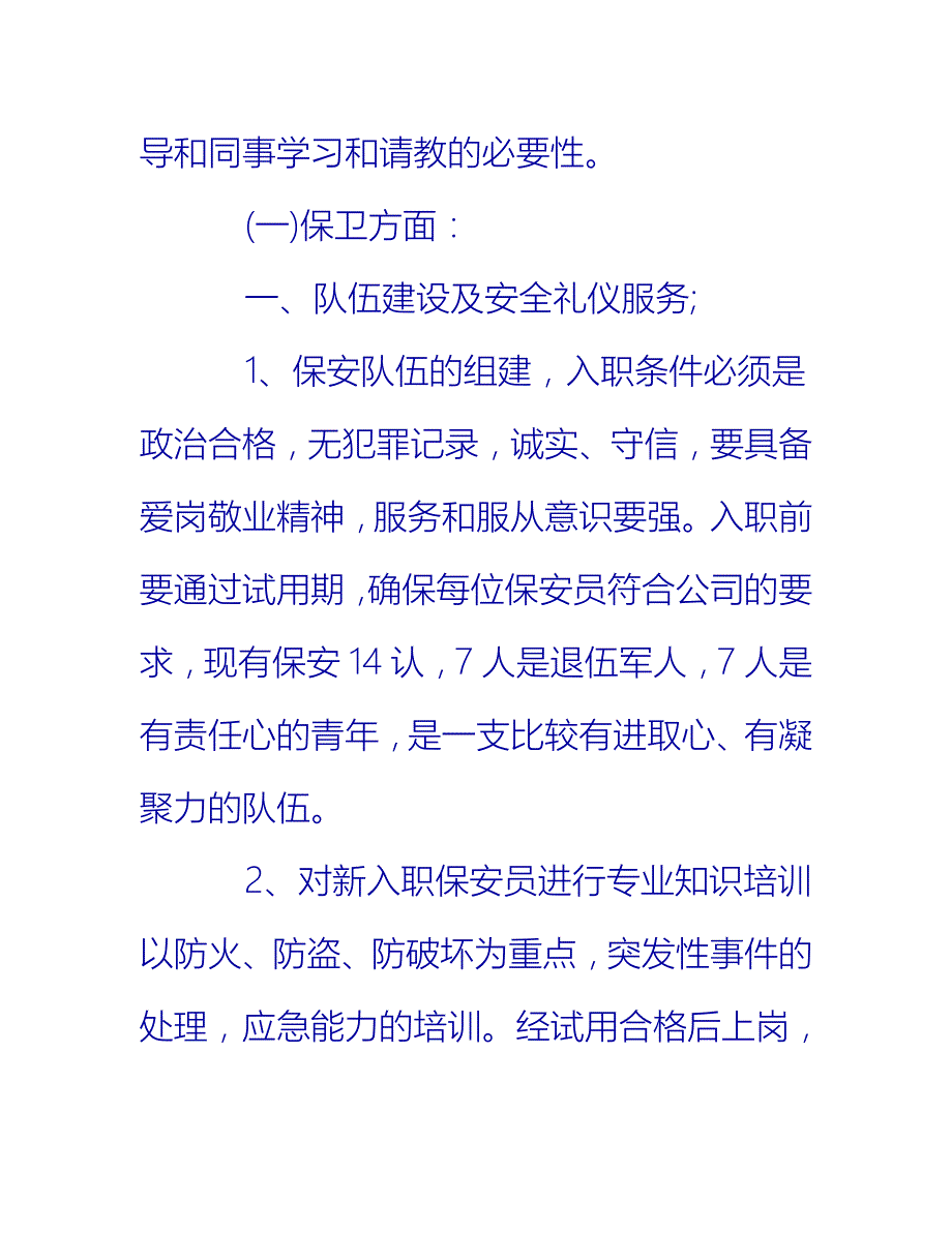 【2021推荐】物业保安班长半年工作总结报告书_第2页