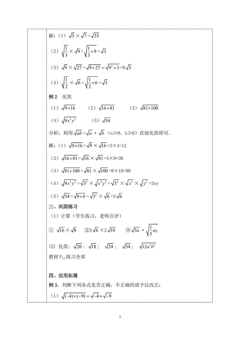 《16.2 二次根式的乘除》教案和导学案_第3页