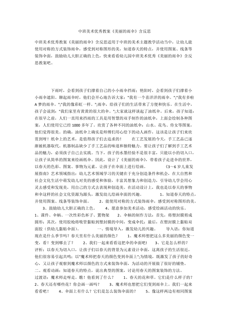 中班美术优秀教案《美丽的雨伞》含反思_第1页