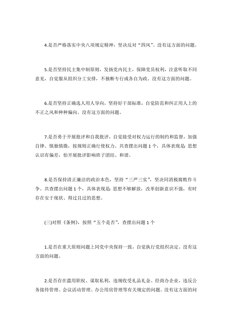 2021最新对照党章党规找差距个人发言材料3篇_第3页