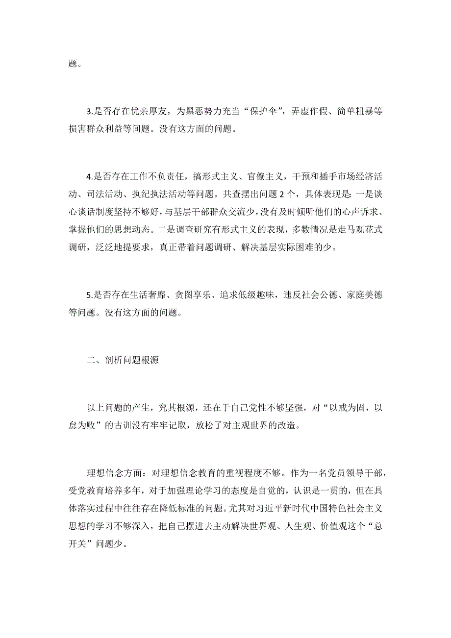 2021最新对照党章党规找差距个人发言材料3篇_第4页