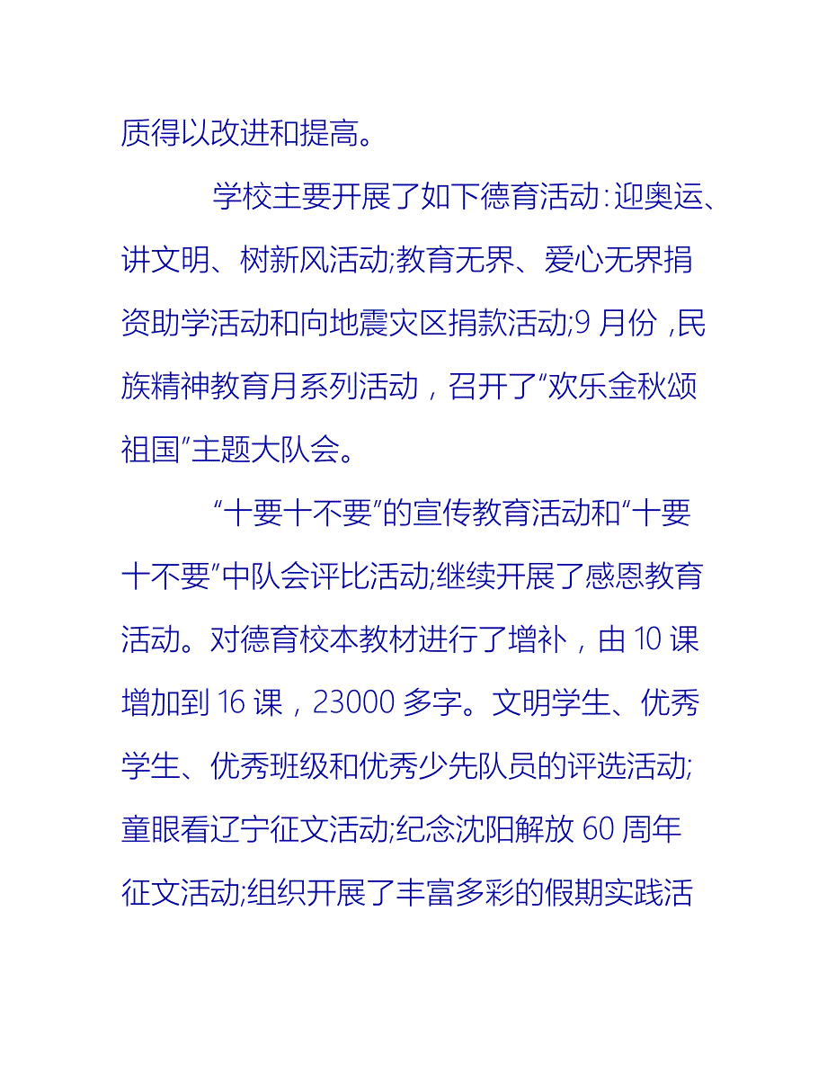 【2021推荐】小学德育主任工作总结【三篇】_第2页