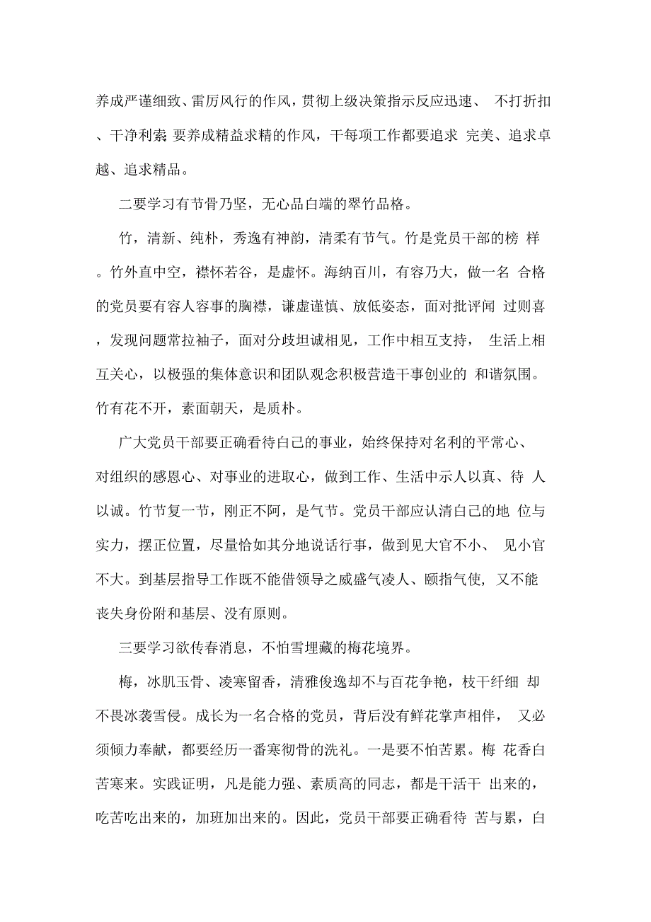 《党员思想汇报例文推荐之要学“岁寒三友”》_第2页