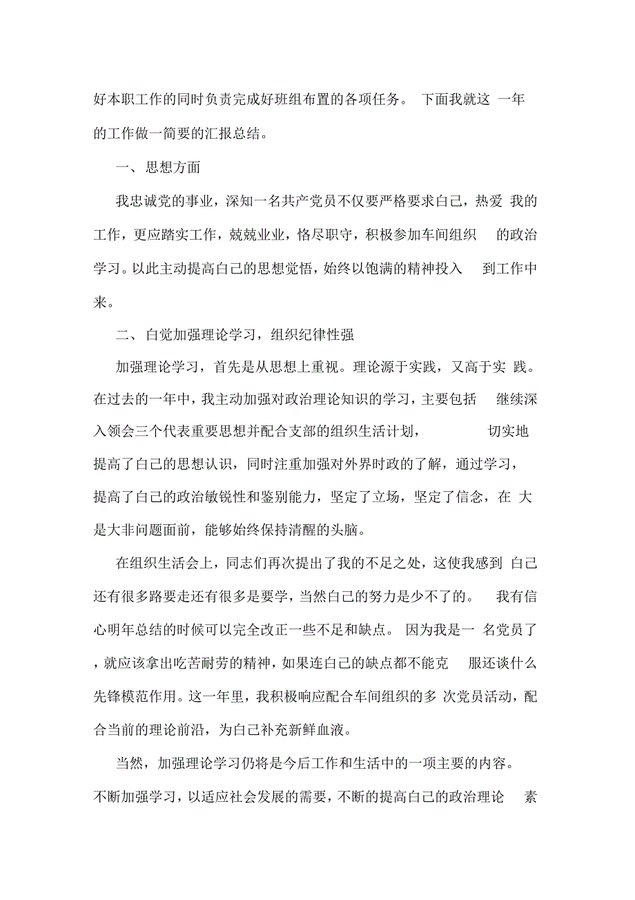 《党员思想汇报例文推荐之要学“岁寒三友”》_第4页