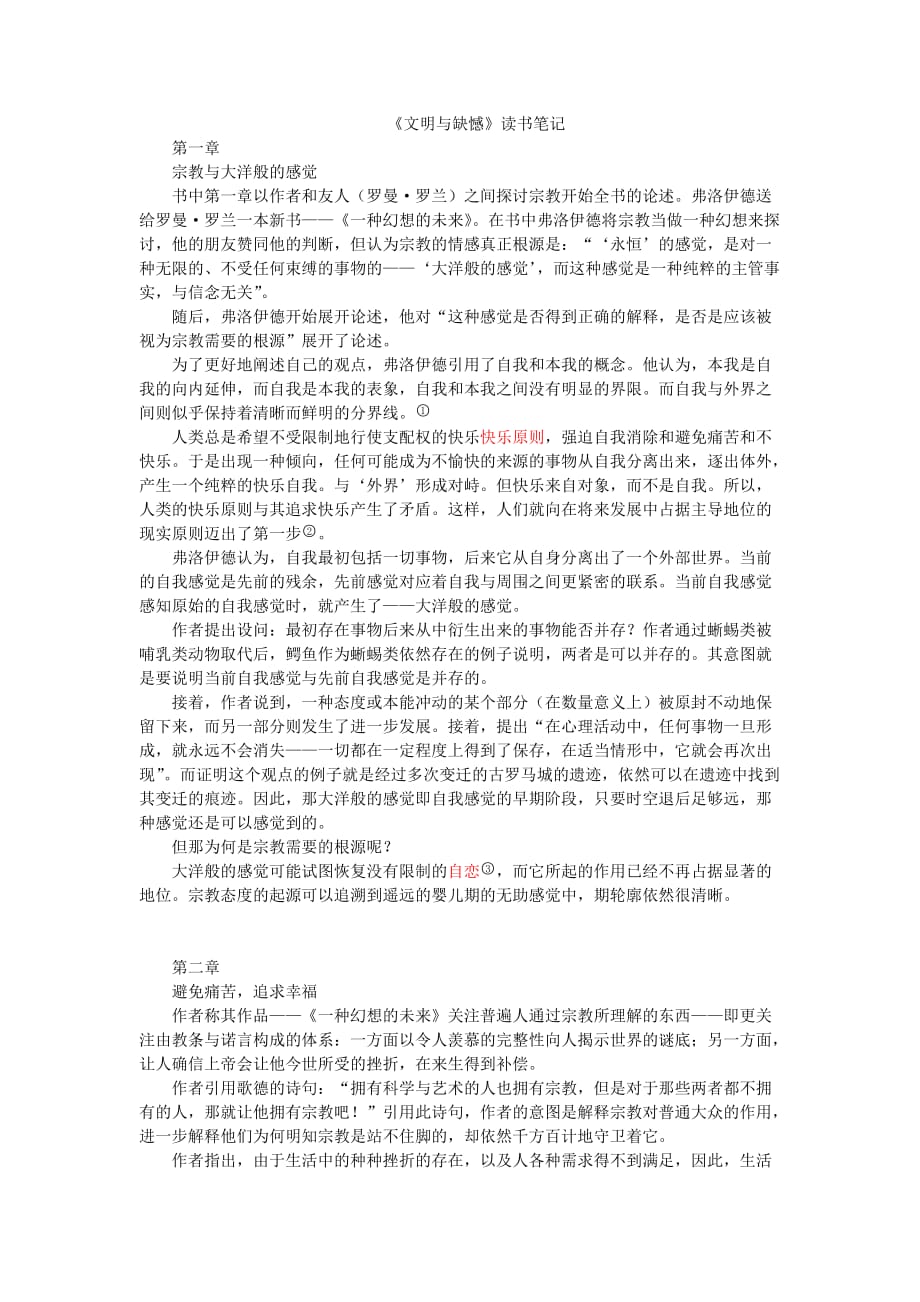 文明与缺憾》读书笔记_第1页