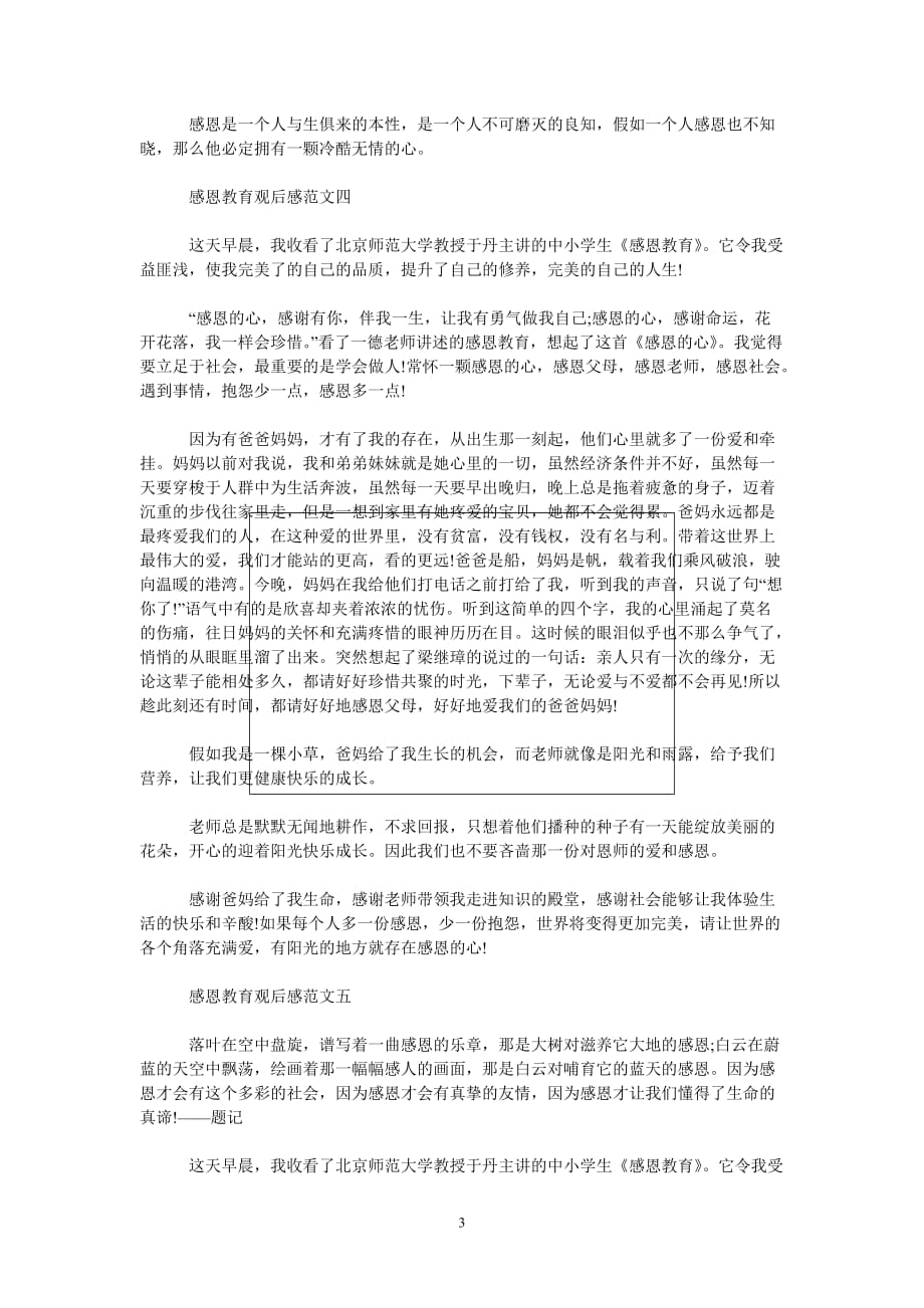 [202X新编]学习讲座感恩教育观后感精选范文[通用类]_第3页