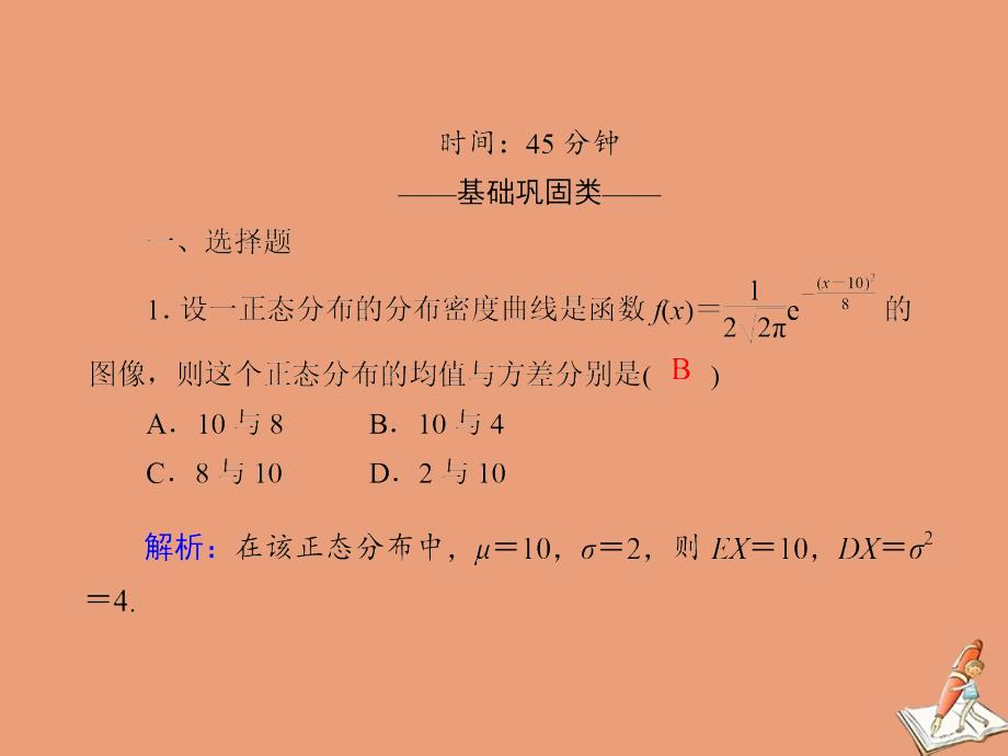 2020_2021学年高中数学第二章概率课时.6正态分布作业课件北师大版选修2_33_第2页