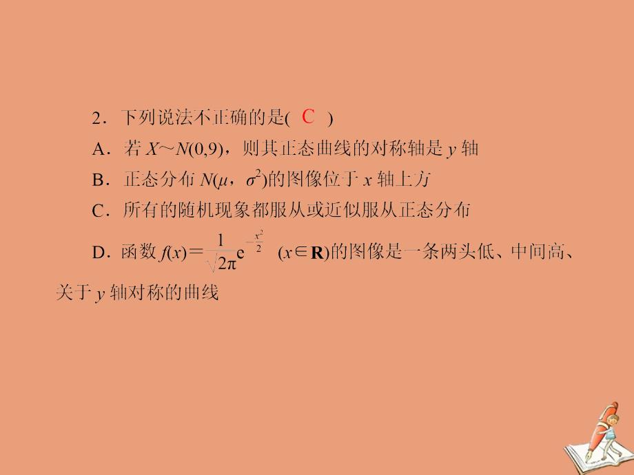 2020_2021学年高中数学第二章概率课时.6正态分布作业课件北师大版选修2_33_第3页