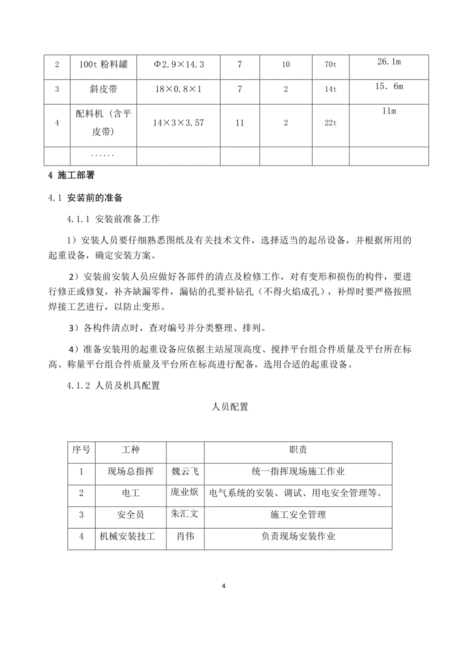 HZS120搅拌站安装专项施工方案（29页）_第4页