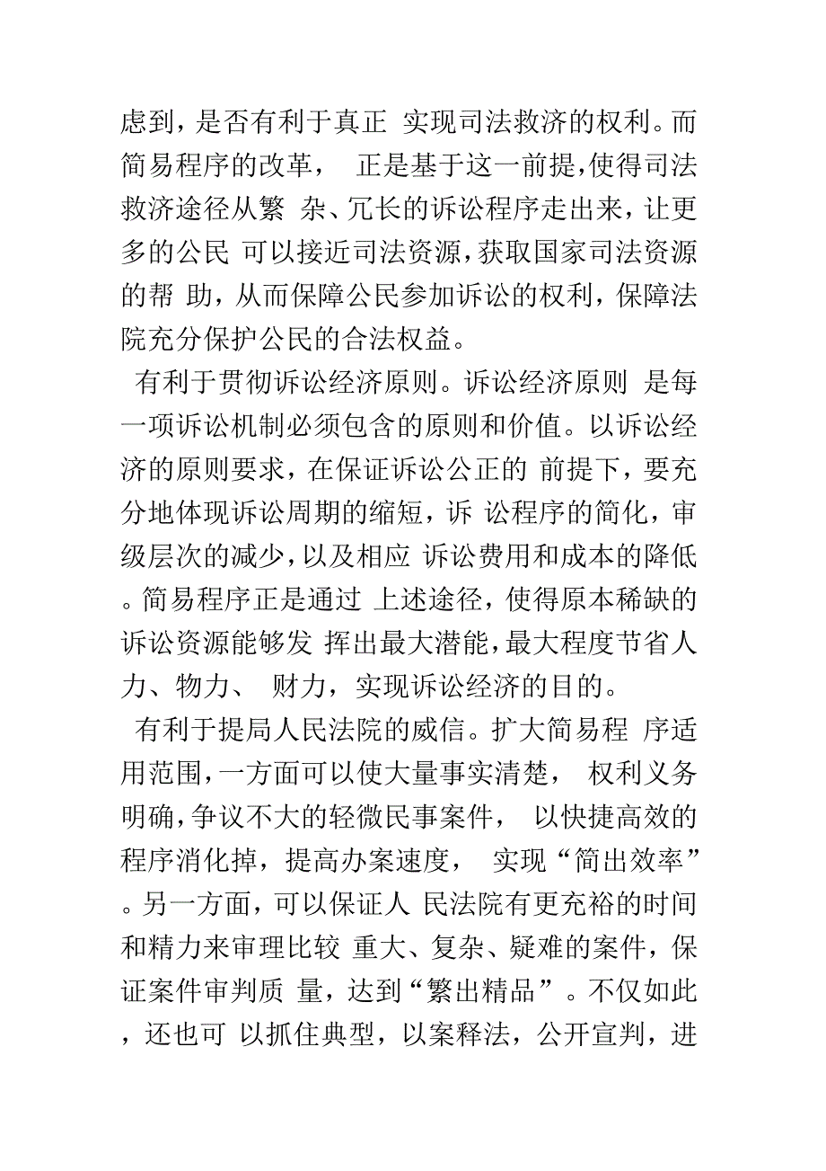 《民事简易程序的改革与完善》_第4页