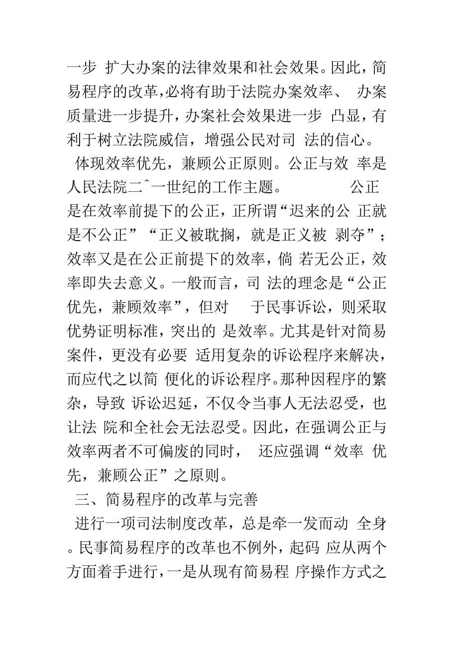 《民事简易程序的改革与完善》_第5页