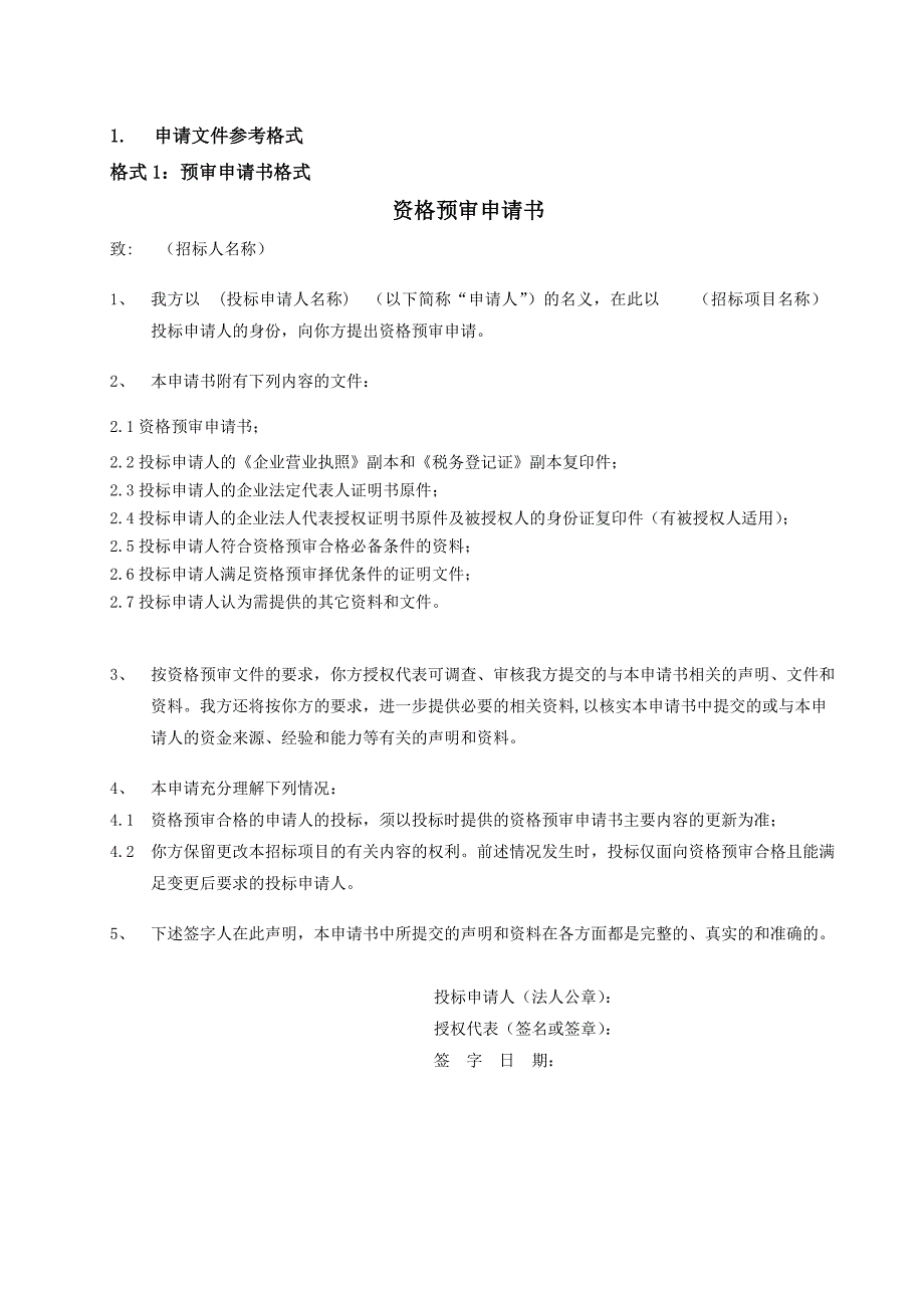 广州汽车集团乘用车有限公司发动机工厂空压机及干燥机资格预审文件_第4页