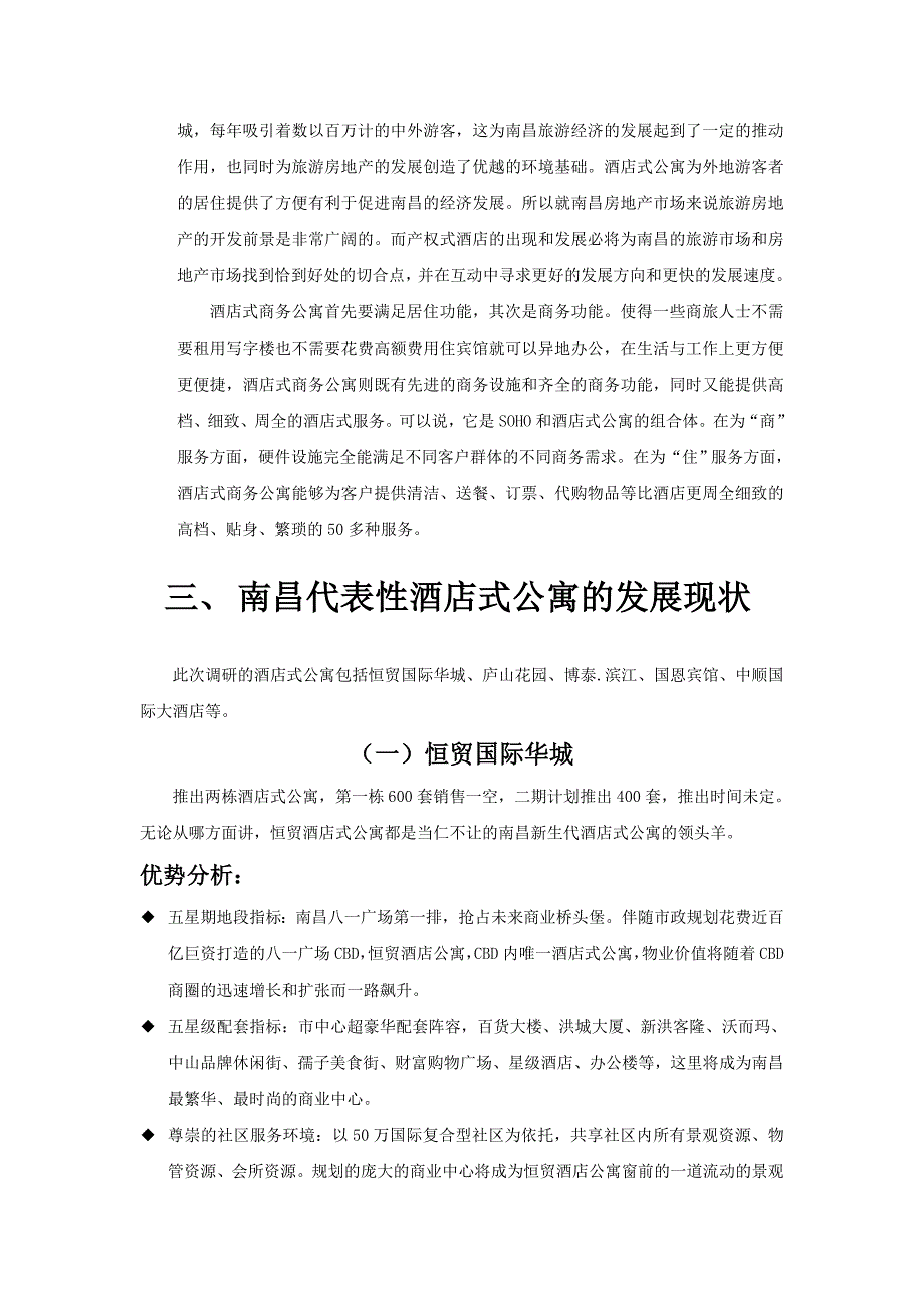 南昌酒店式公寓调研策划报告_第2页