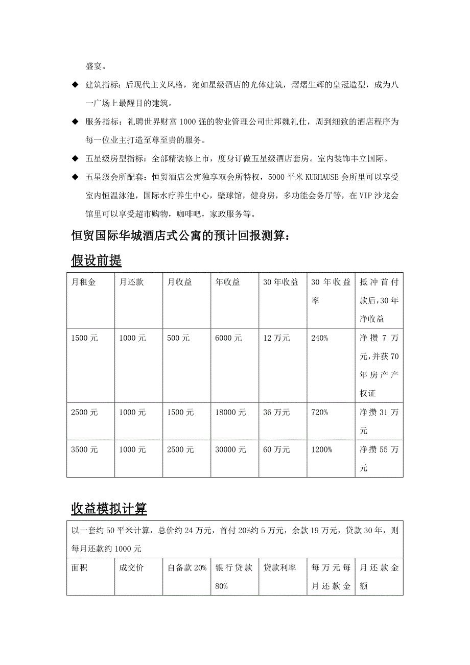 南昌酒店式公寓调研策划报告_第3页