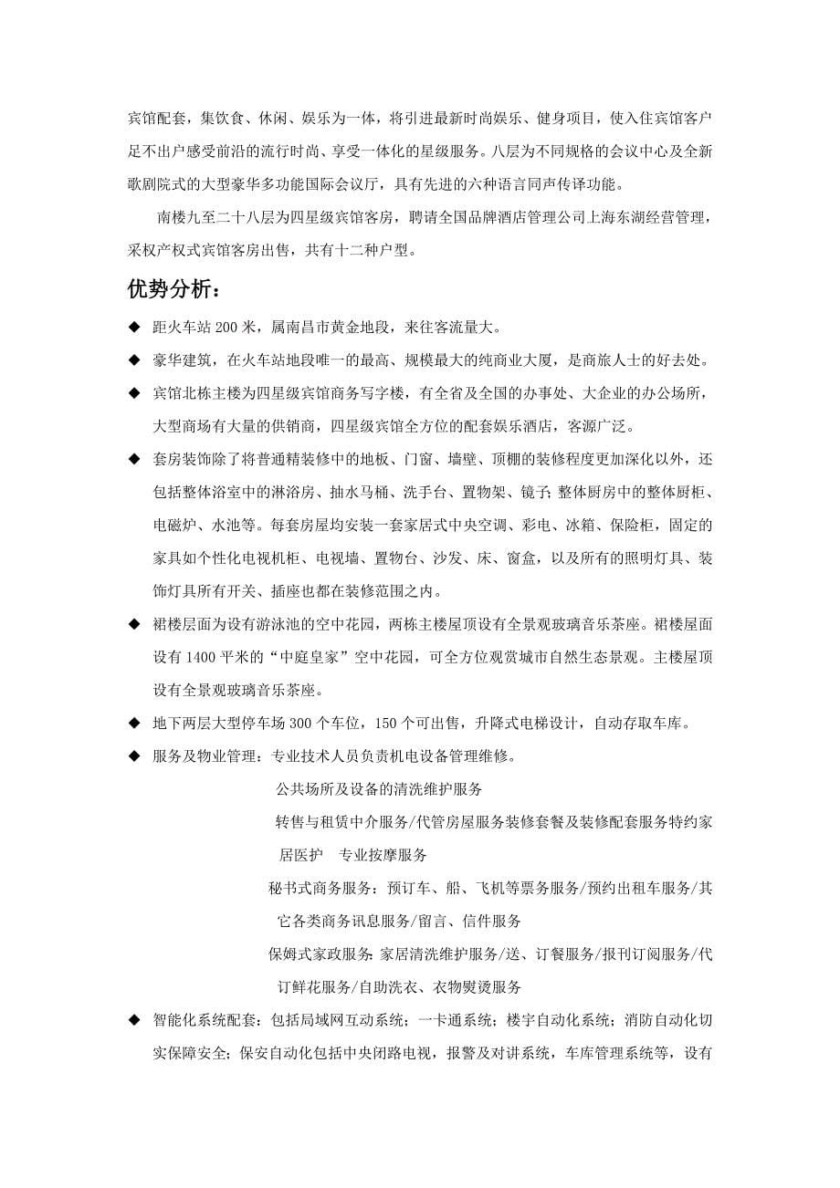 南昌酒店式公寓调研策划报告_第5页