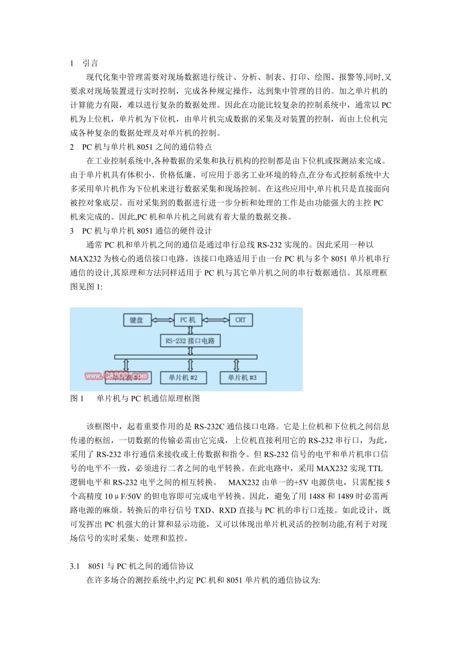 上位机与下位机通信设计_第1页