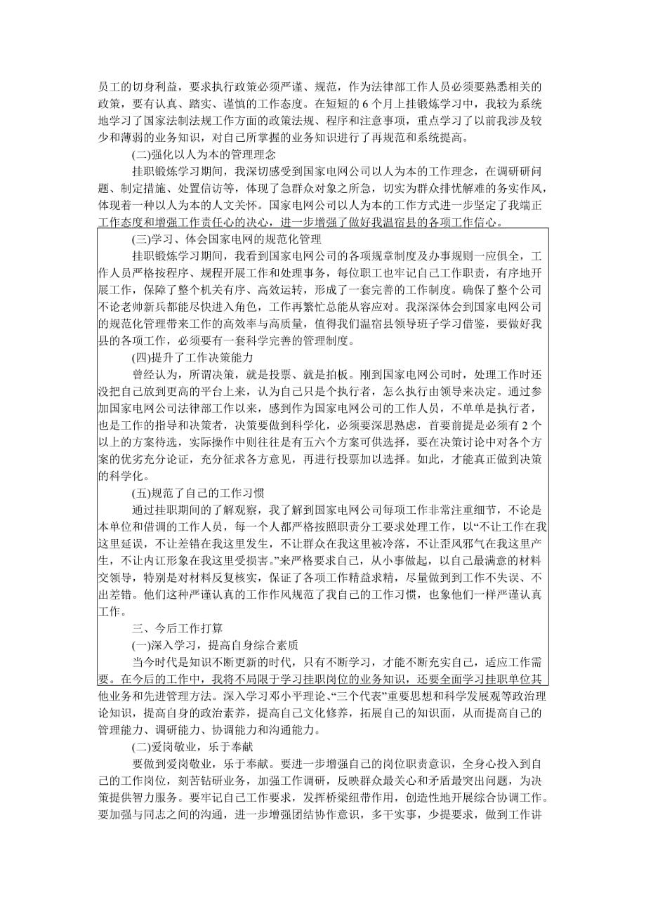 [电网公司挂职学习锻炼总结]_第4页