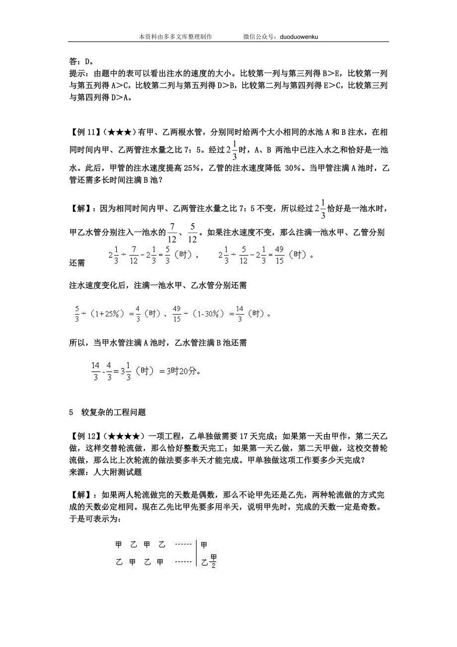 小升初数学专项训练+典型例题分析-工程篇（教师版） 12页_第5页