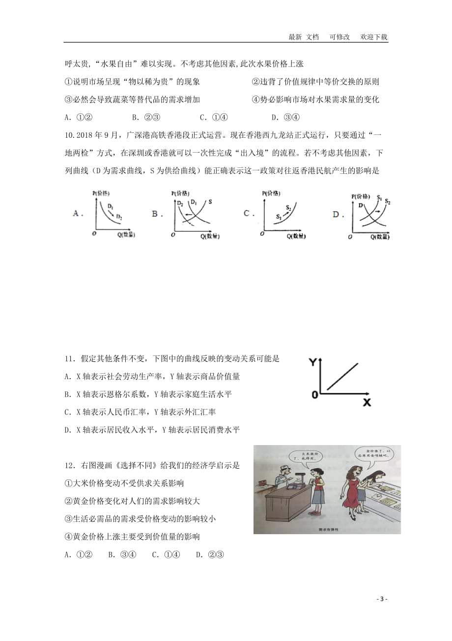 广西南宁马山县金伦中学4+N高中联合体2020-2021学年高一政治上学期期中试题_第3页