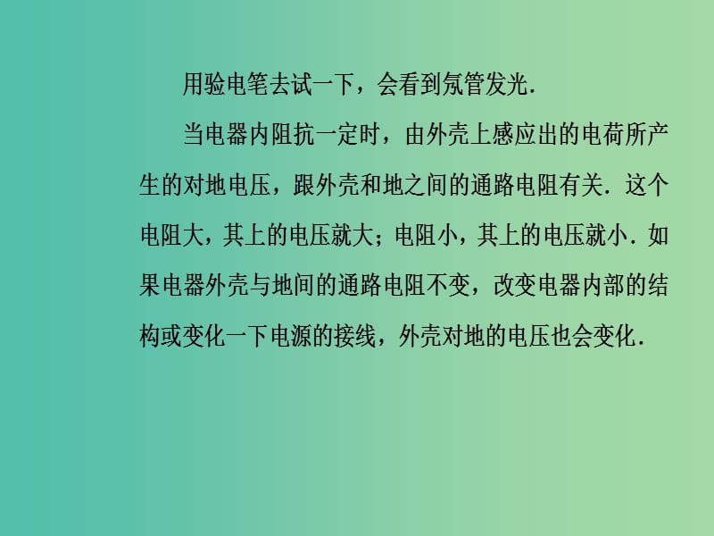 201x-201x学年高中物理 第三章 电磁感应 第七节 课题研究：电在我家中 新人教版选修1 -1_第5页