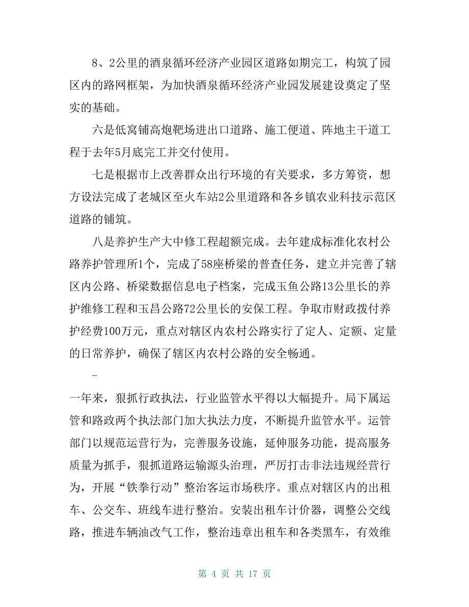 在20 xx年交通系统总结表彰大会上的讲话_第4页