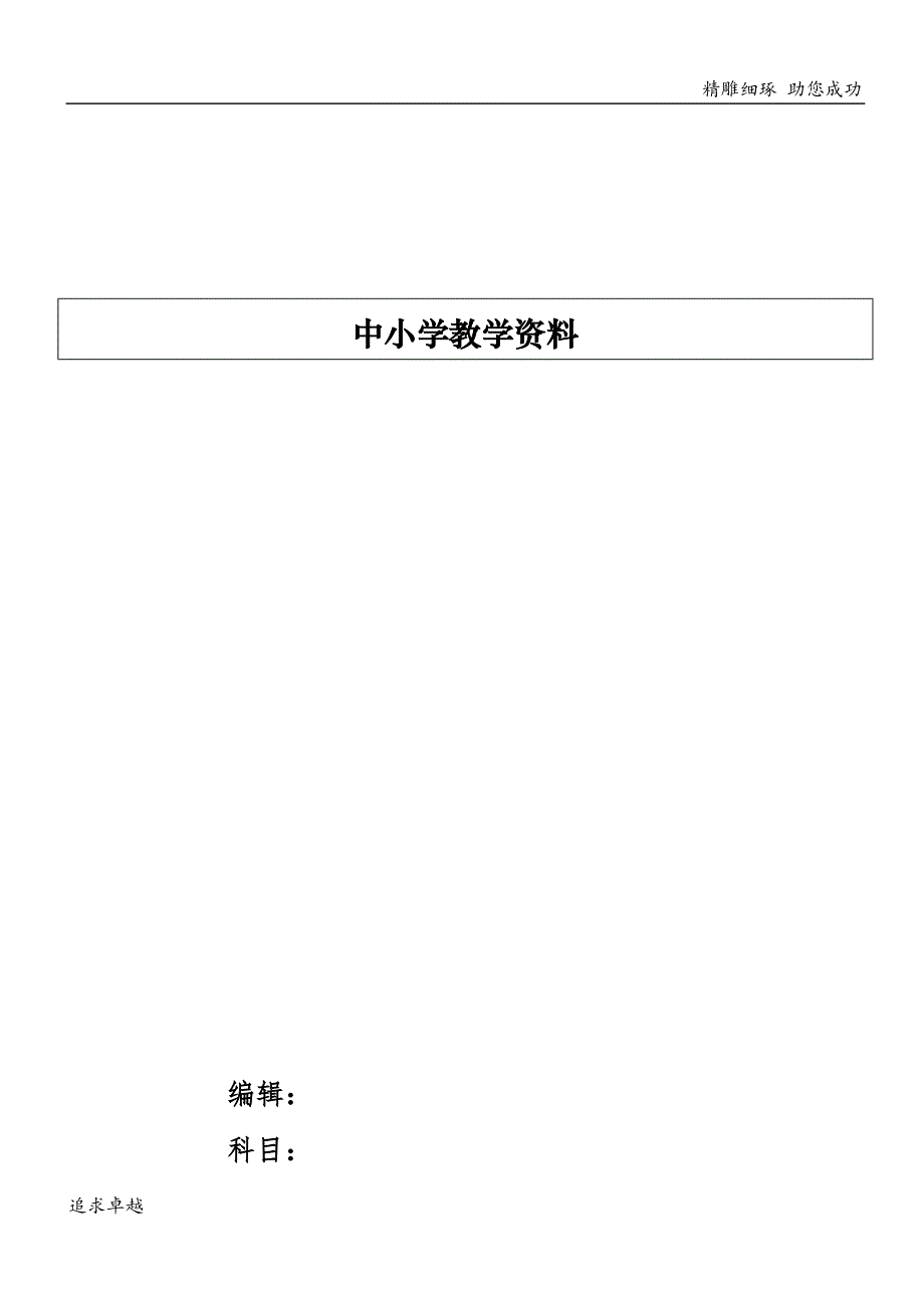 部编教材二年级下册期中复习资料_第1页