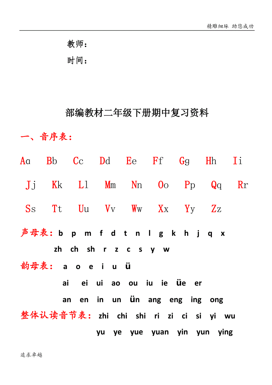 部编教材二年级下册期中复习资料_第2页