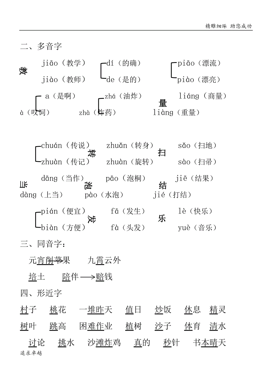 部编教材二年级下册期中复习资料_第3页