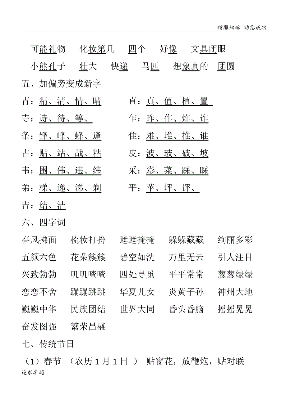 部编教材二年级下册期中复习资料_第4页