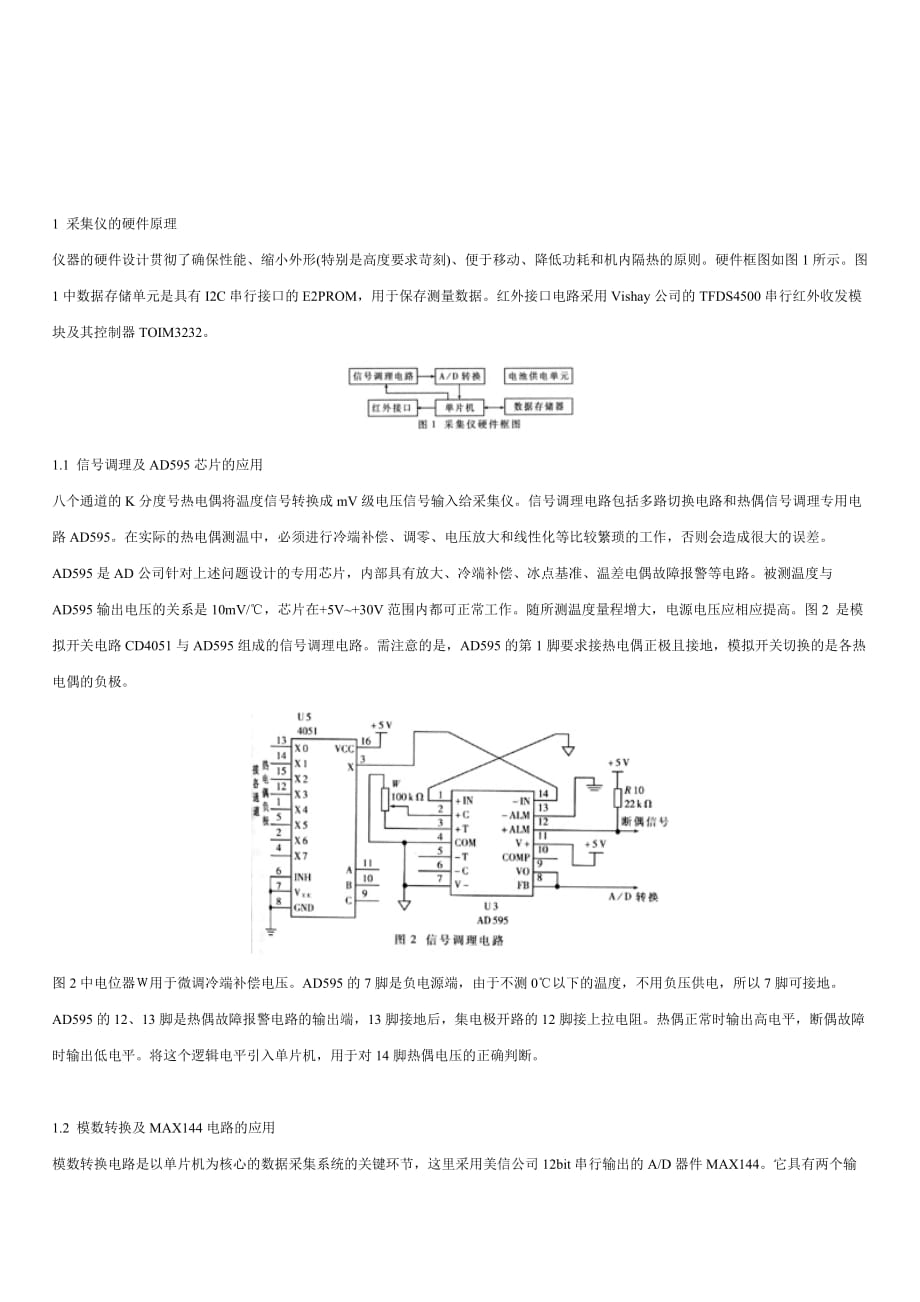 介绍了基于单片机的移动式温度数据采集仪的硬件设计_第2页