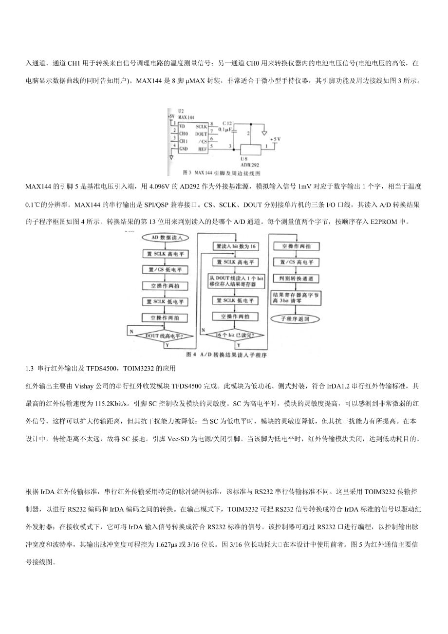 介绍了基于单片机的移动式温度数据采集仪的硬件设计_第3页