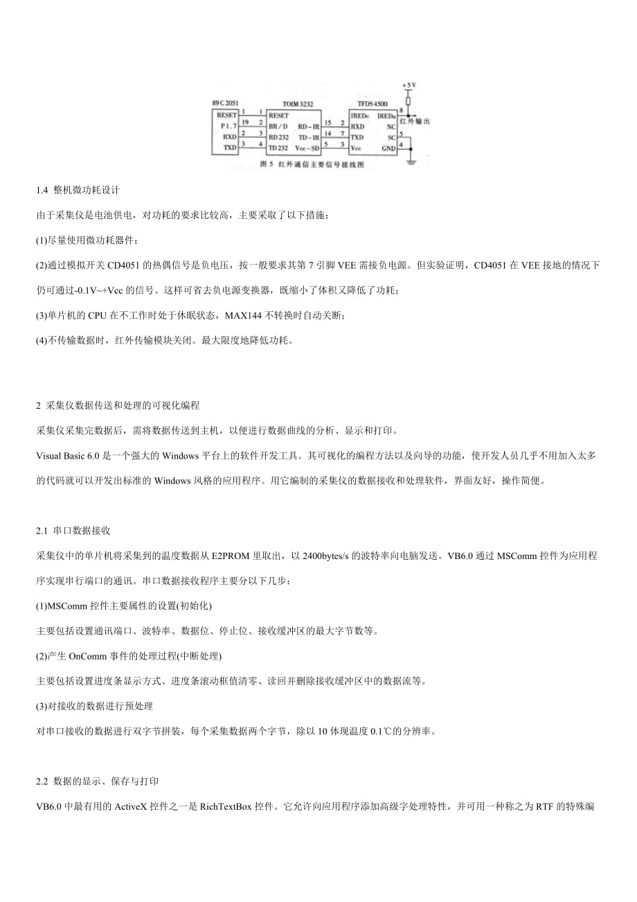 介绍了基于单片机的移动式温度数据采集仪的硬件设计_第4页