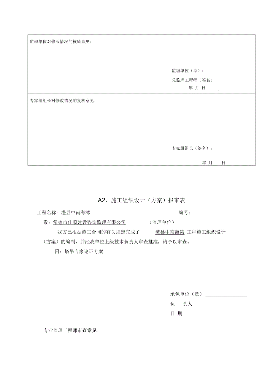 《塔吊专家论证方案(21根桩)》_第3页