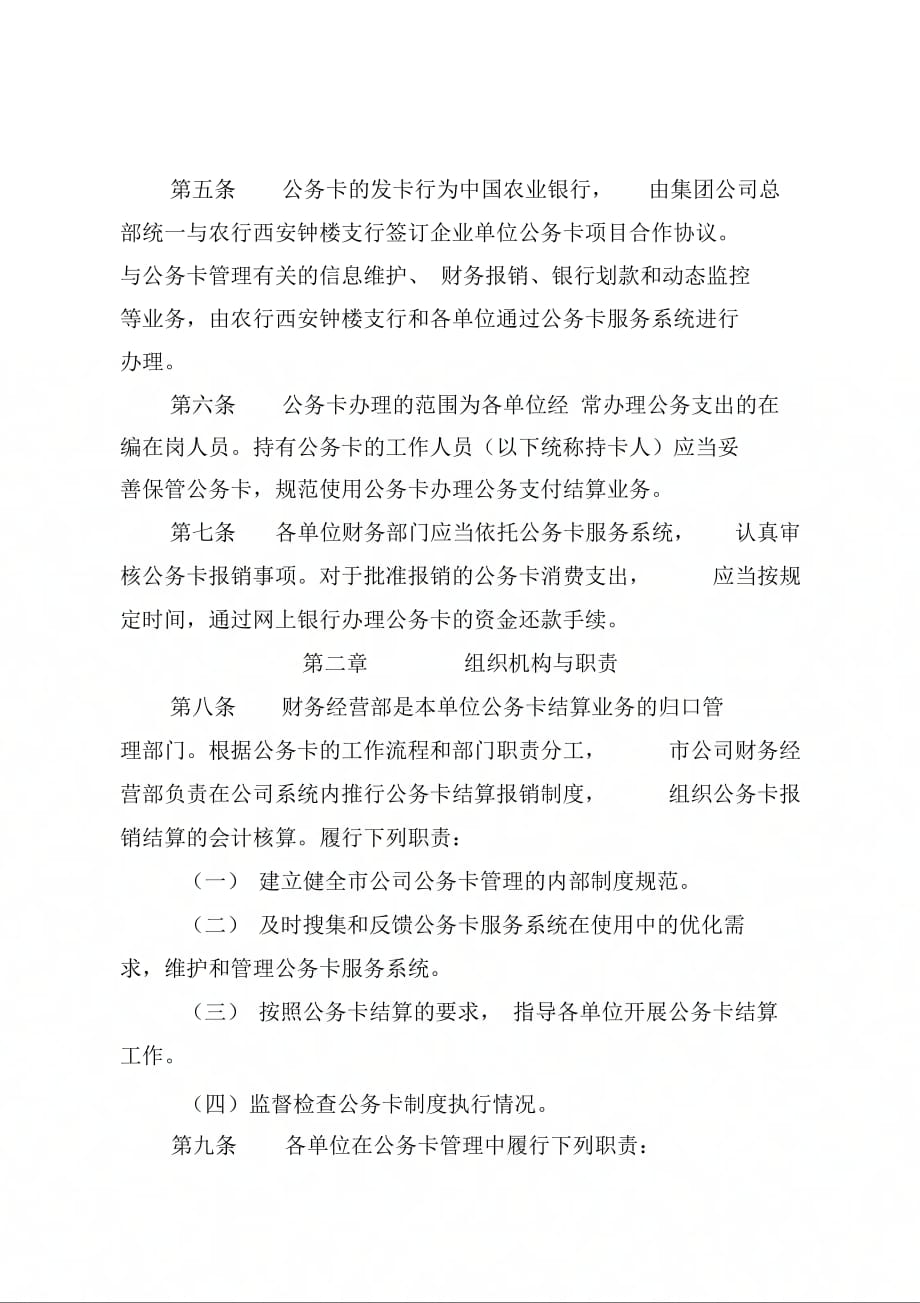 《某公司公务卡管理细则》_第2页