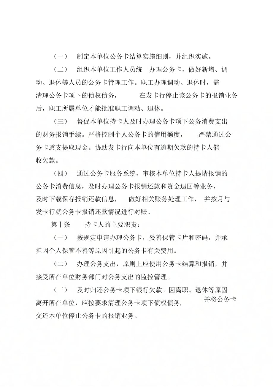 《某公司公务卡管理细则》_第3页