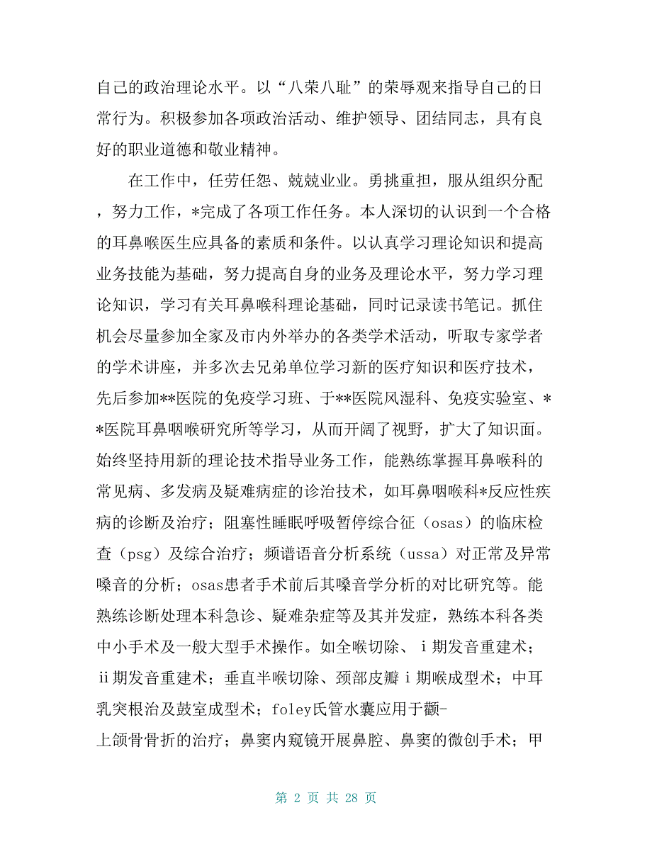 医生个人自我鉴定范文（16篇）_第2页