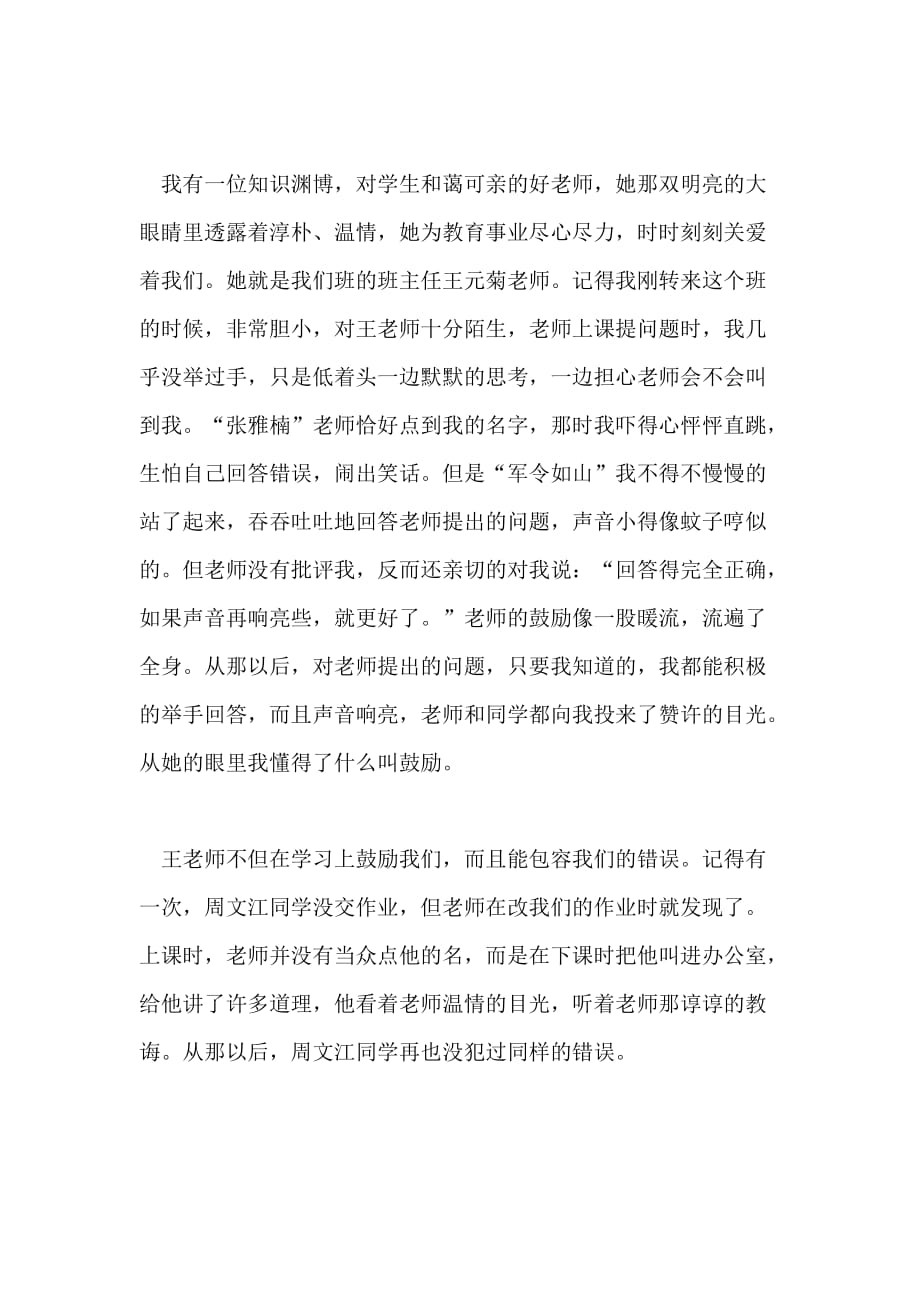 老师的初三作文500字_第3页