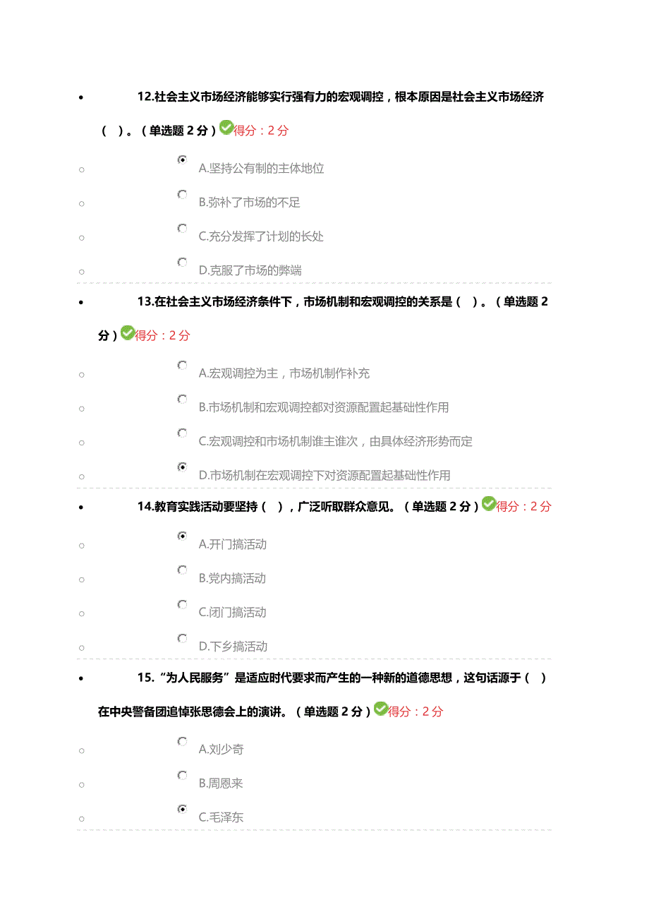 当代领导干部道德建设89分_第4页