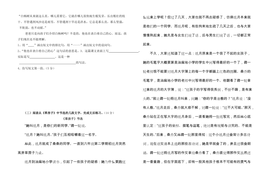 20182019学年下学期五年级语文学科第一次段考试题 (3)_第3页