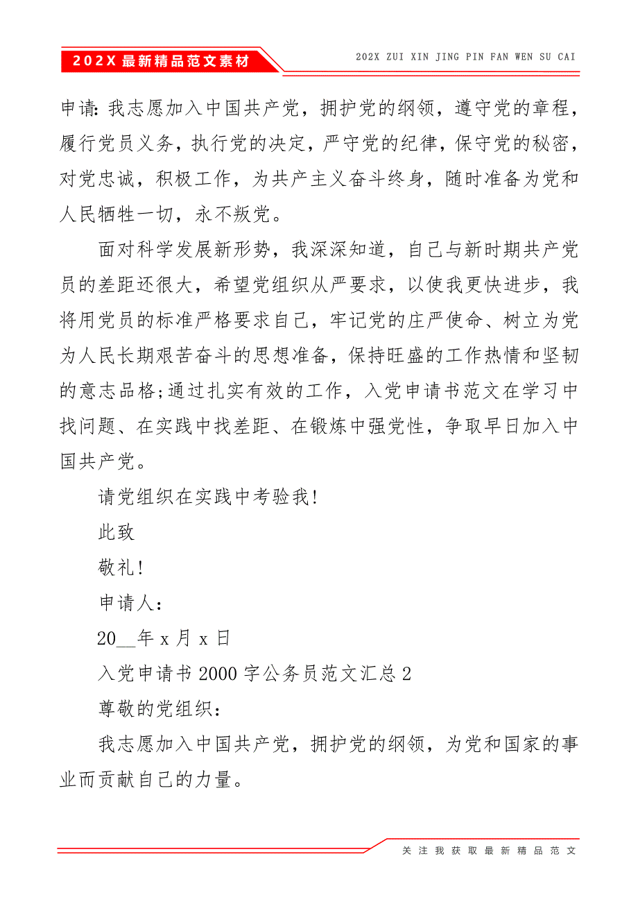 入党申请书2000字公务员范文汇总_第4页