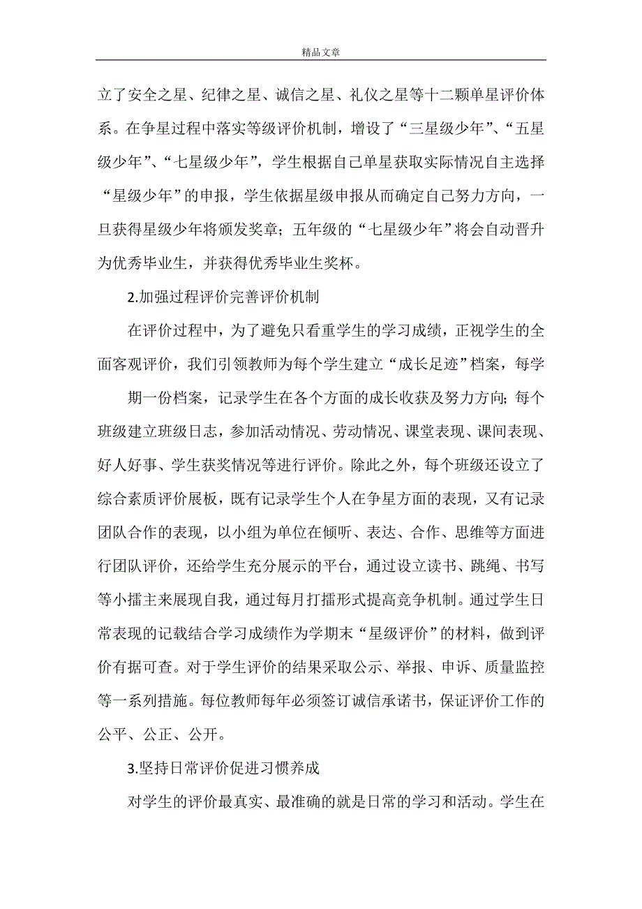 《修改版以星级评价为载体 抓实综合素质评价》_第2页