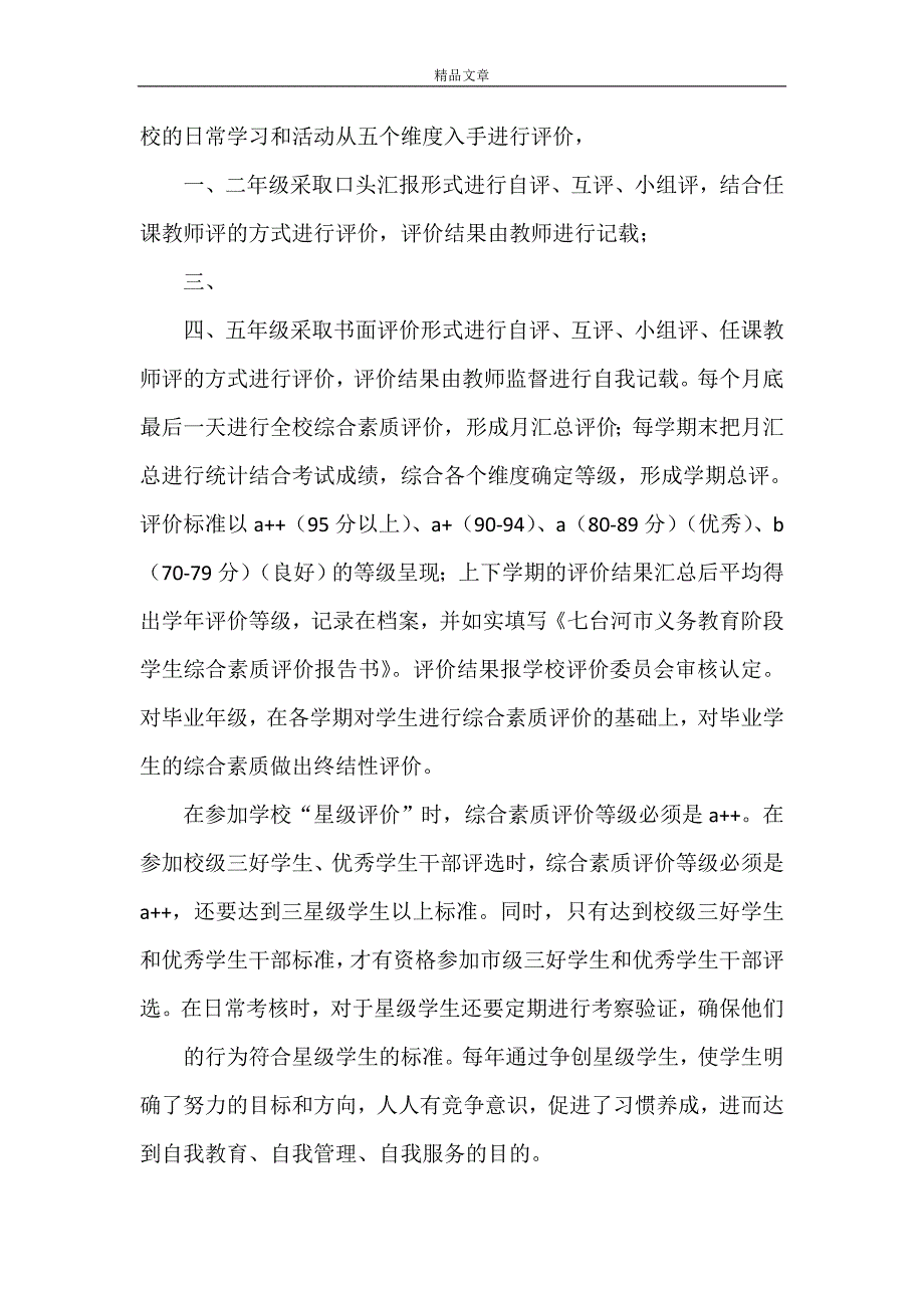 《修改版以星级评价为载体 抓实综合素质评价》_第3页